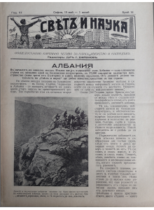 Bulgarian vintage magazine"World and Science" | Albania | 05-15 / 06-01 